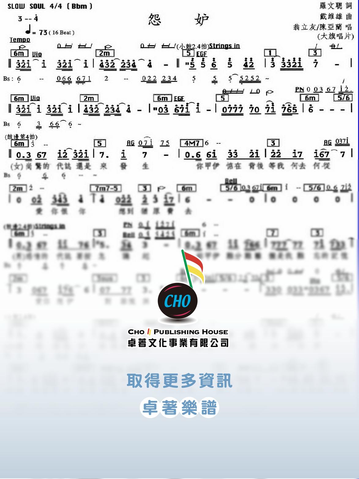 怨妒